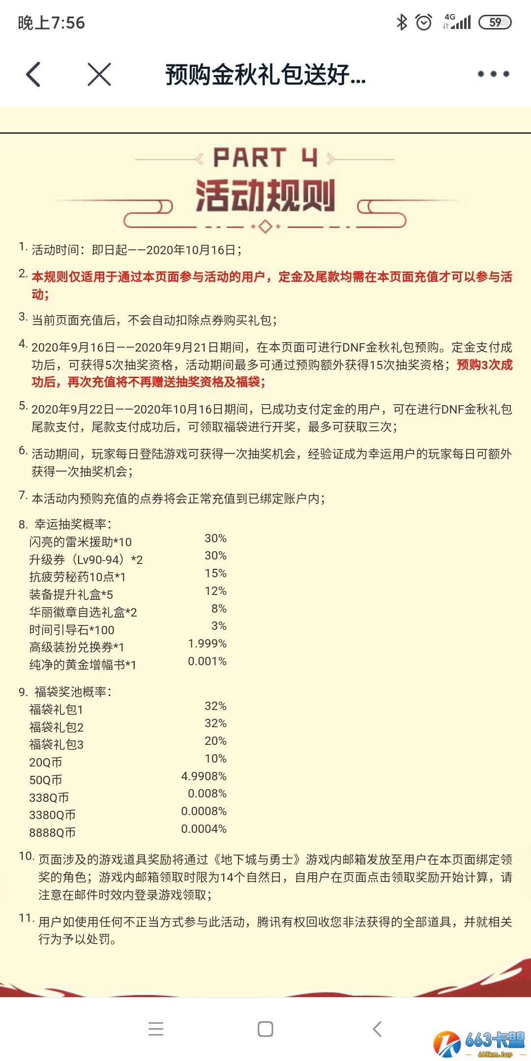 《DNF》预购金秋礼包送好礼活动