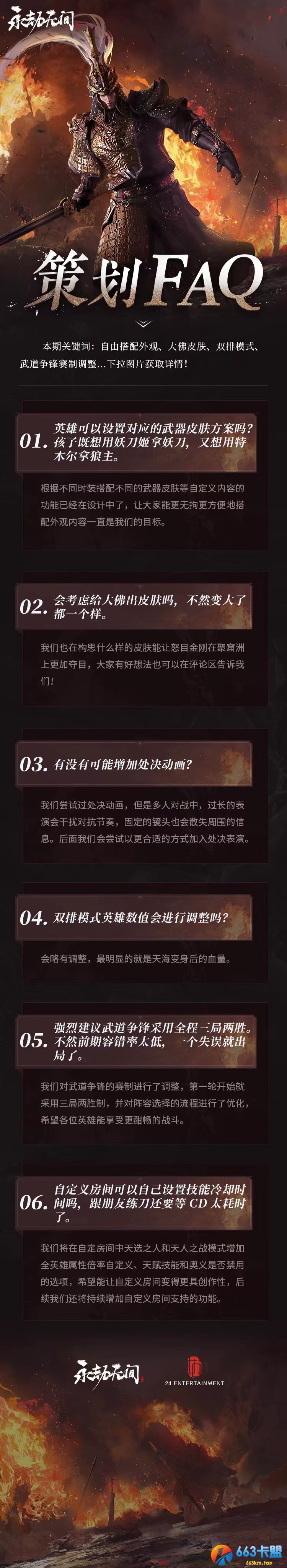 永劫无间策划FAQ 自由搭配外观 大佛或将有皮肤