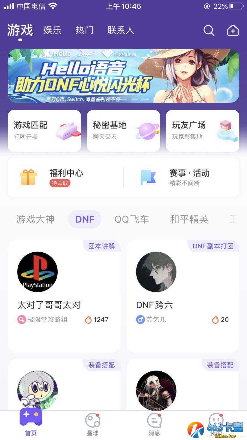 DNF心悦闪光杯火热开赛中，上Hello语音为心仪跨区助力，奖励拿不停！