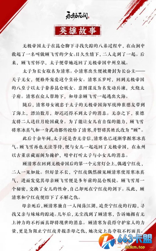 永劫无间英雄档案：清寒与红叶的死敌之谜