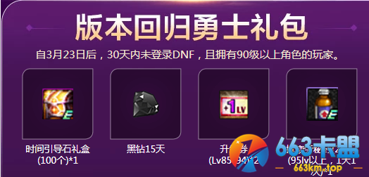 《DNF》2020年心悦活动奖励