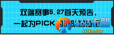 5月27日CFDL开赛首日，冠亚军俱乐部打响CFDL双端揭幕之战!