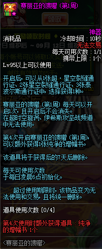 《DNF》赛丽亚的馈赠活动