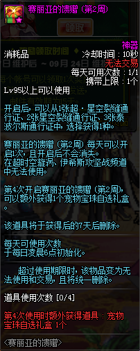 《DNF》赛丽亚的馈赠活动