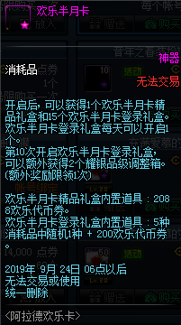 《DNF》阿拉德欢乐卡上市